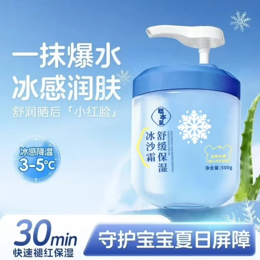 聪本鼠舒缓保湿冰沙霜