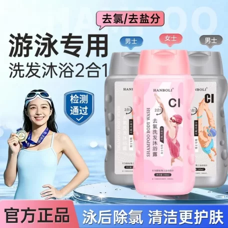 去氯游泳专用沐浴露三合一