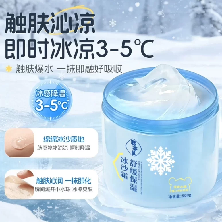 1786087847504086563.webp 聪本鼠舒缓保湿冰沙霜