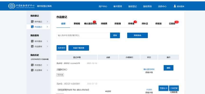 版权登记，如何办理？（含详细指引、收费标准、咨询电话等）